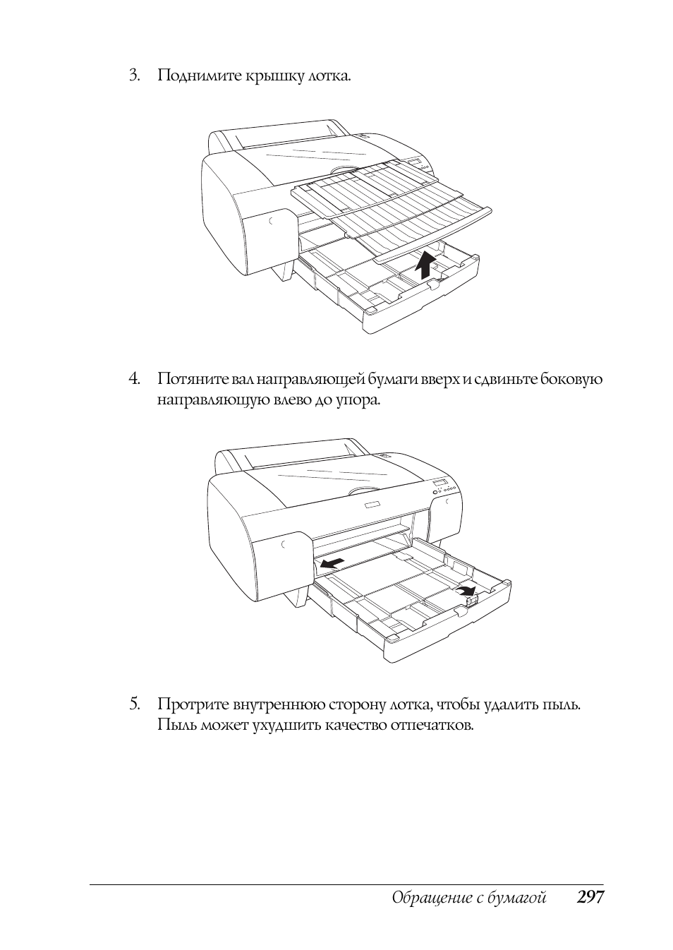 Инструкция по эксплуатации epson. Epson инструкция. Инструкция к принтеру Epson. Инструкция принтера Эпсон. Направляющие бумагу Epson.