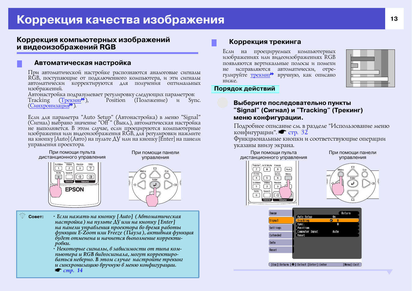 Инструкция по эксплуатации epson. Руководство пользователя проектора. Проектор инструкция. Проектор Epson инструкция по эксплуатации. Инструкция по проектору Epson