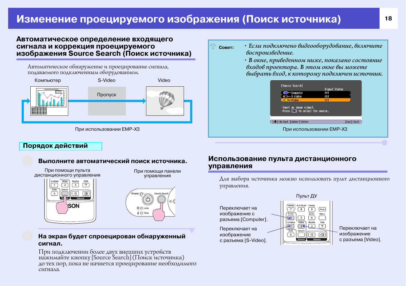 Как перевернуть изображение на проекторе epson с пульта