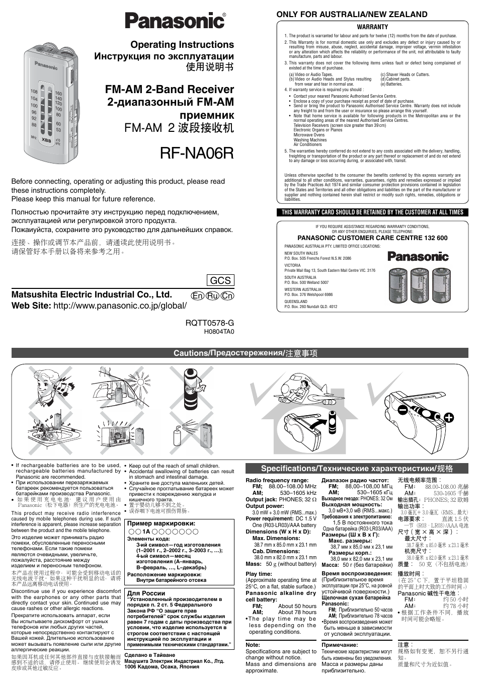 Инструкции по эксплуатации panasonic. Панасоник LX-101 инструкция. RF-50 Panasonic. Panasonic rf590 service manual. Panasonic 1993 года колонка инструкция.