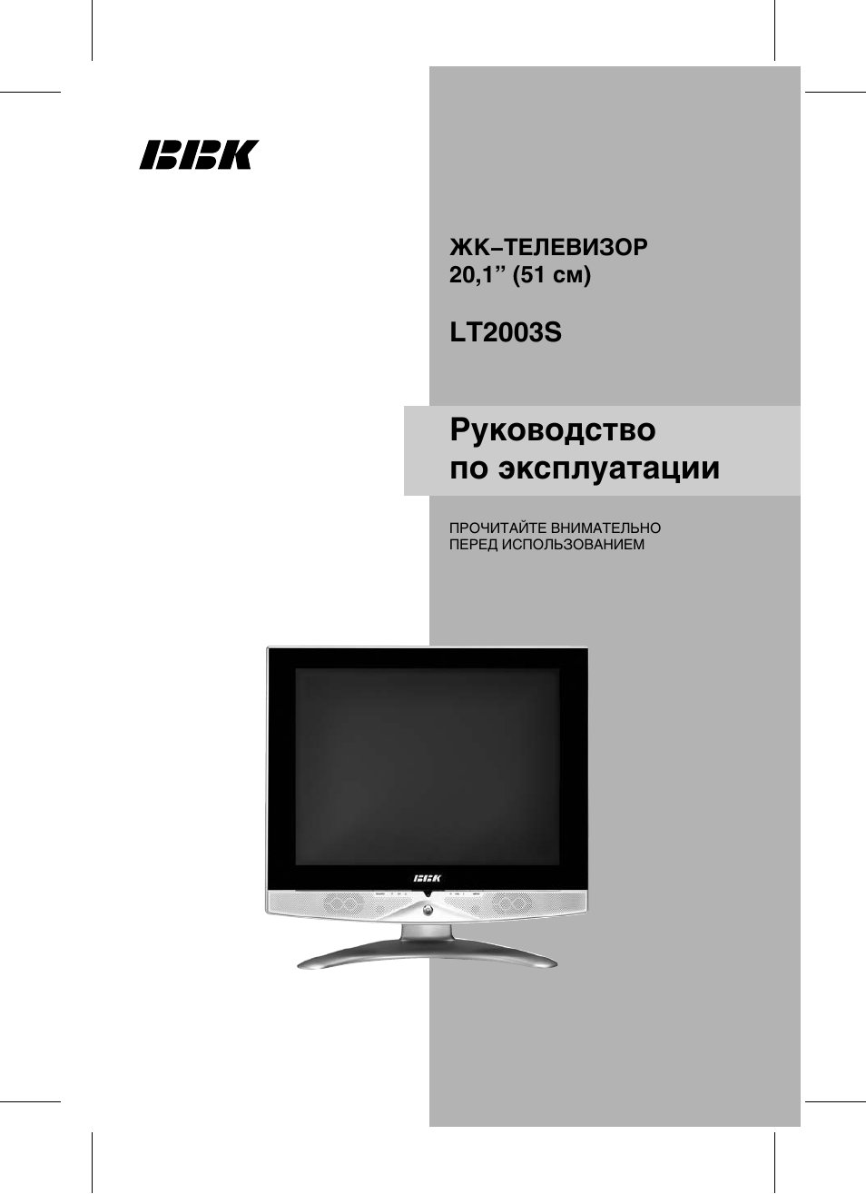 Телевизор bbk инструкция