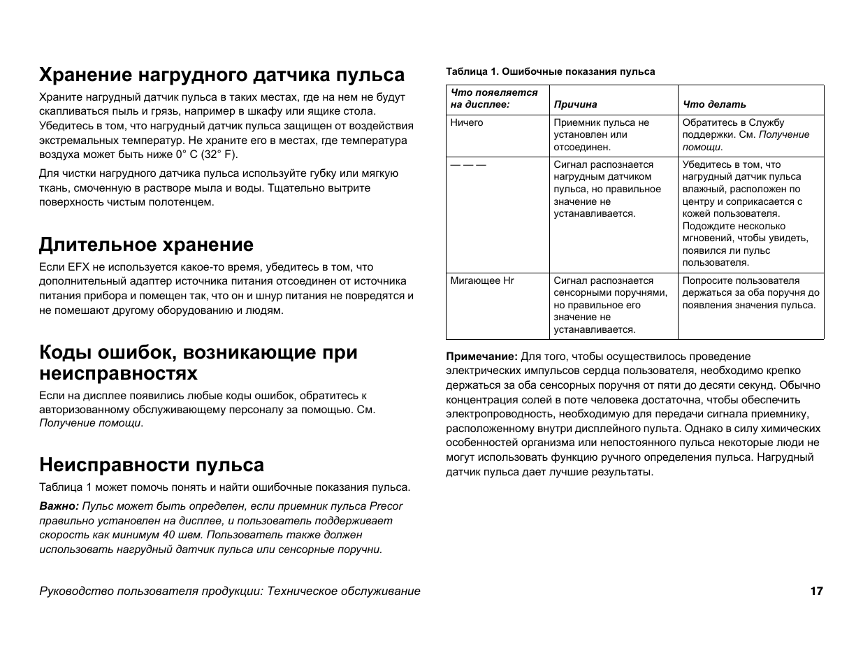 Pulse инструкция на русском языке. Инструкция по эксплуатации продукта это. Гамма-01 инструкция по эксплуатации. ПШТК-1 инструкция. Инструкция к нагрудному датчику пульса Гармин.