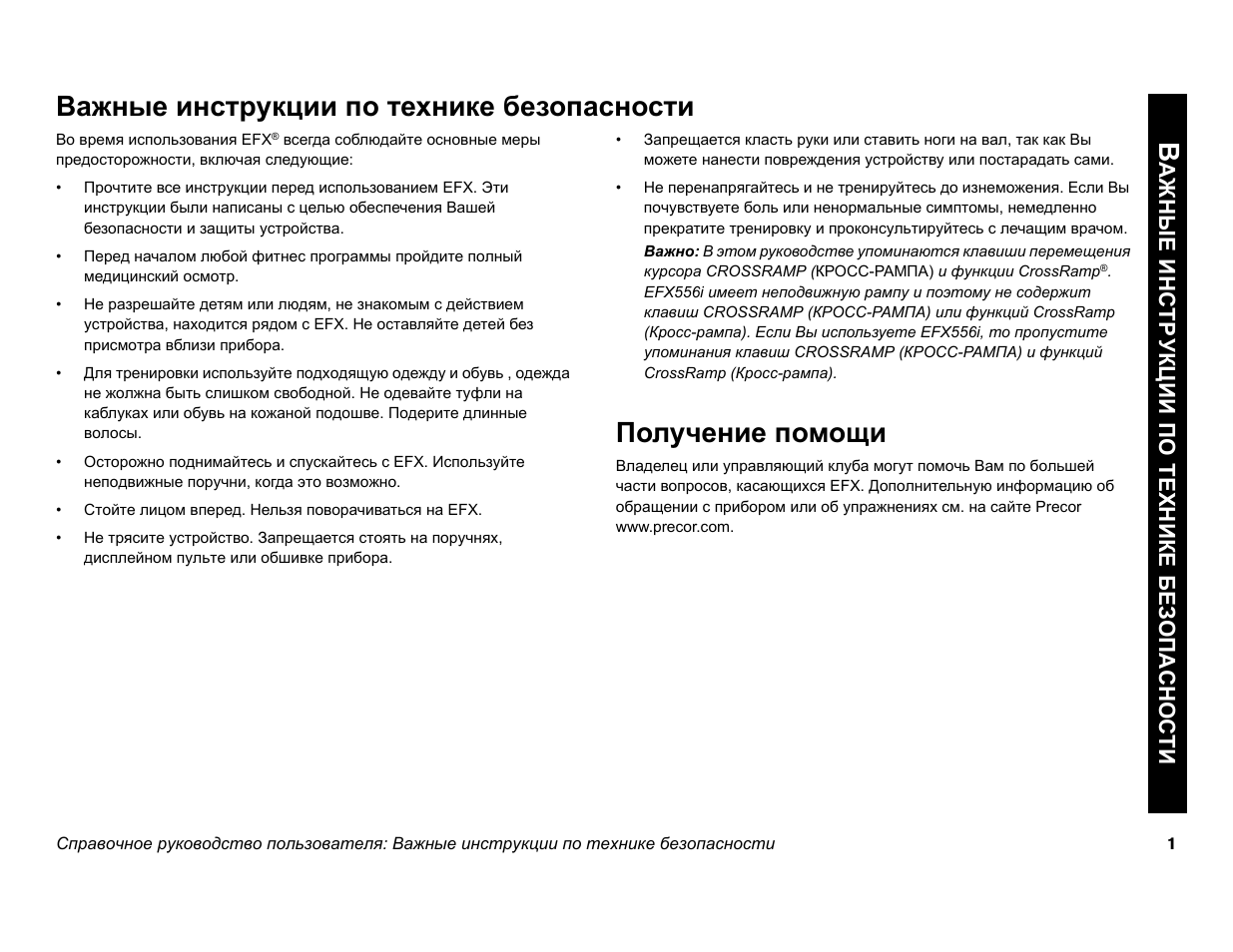 Первые инструкции. 1с инструкция. Мануал важная информация. Самые важный инструкции. Важный мануал.