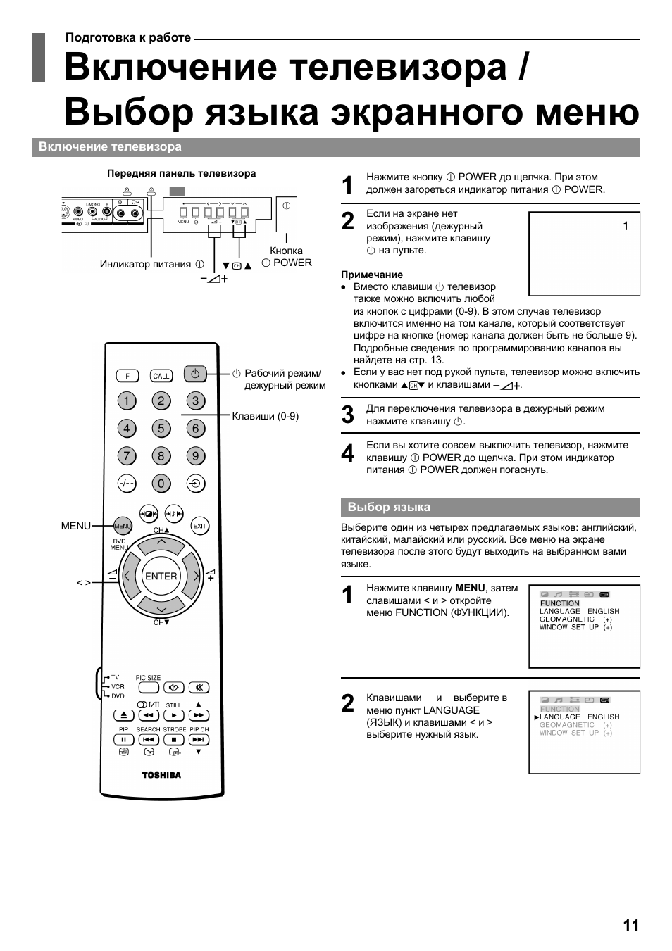 Настройка изображения телевизора toshiba