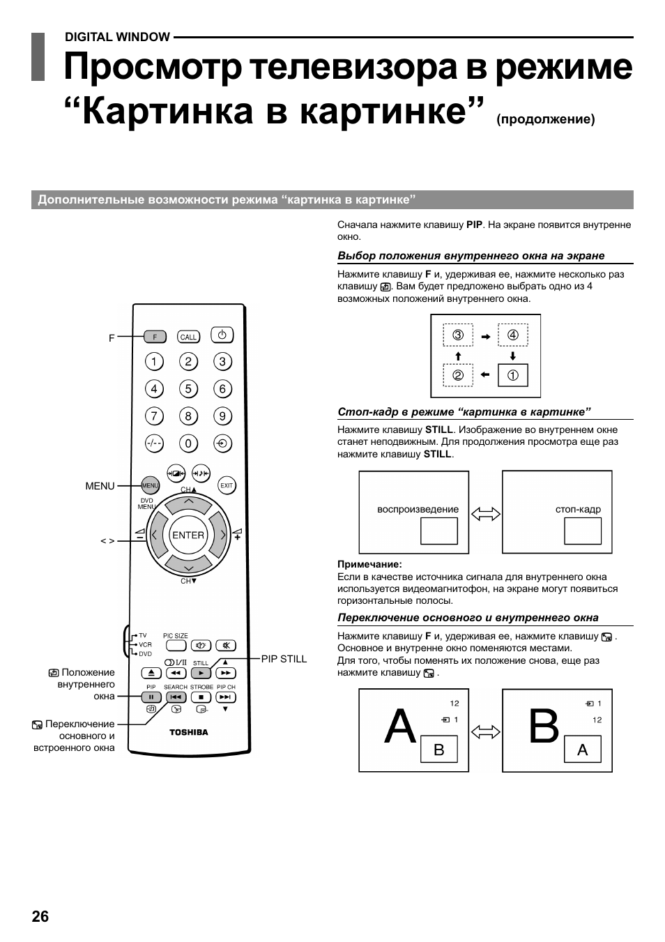 Настройка изображения телевизора toshiba