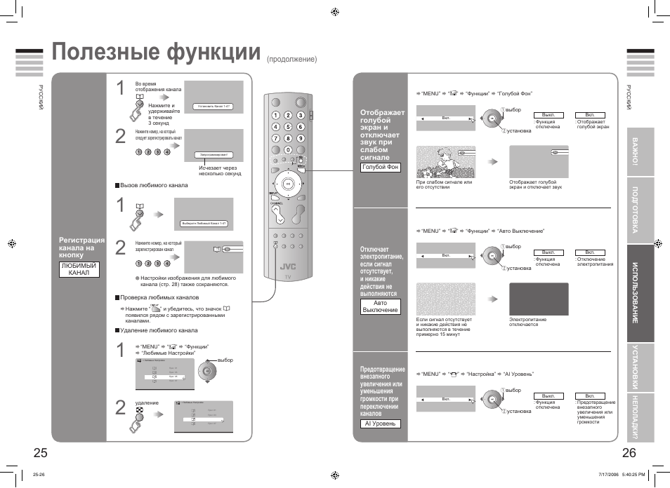 Настроить каналы на телевизоре jvc старого образца с пульта
