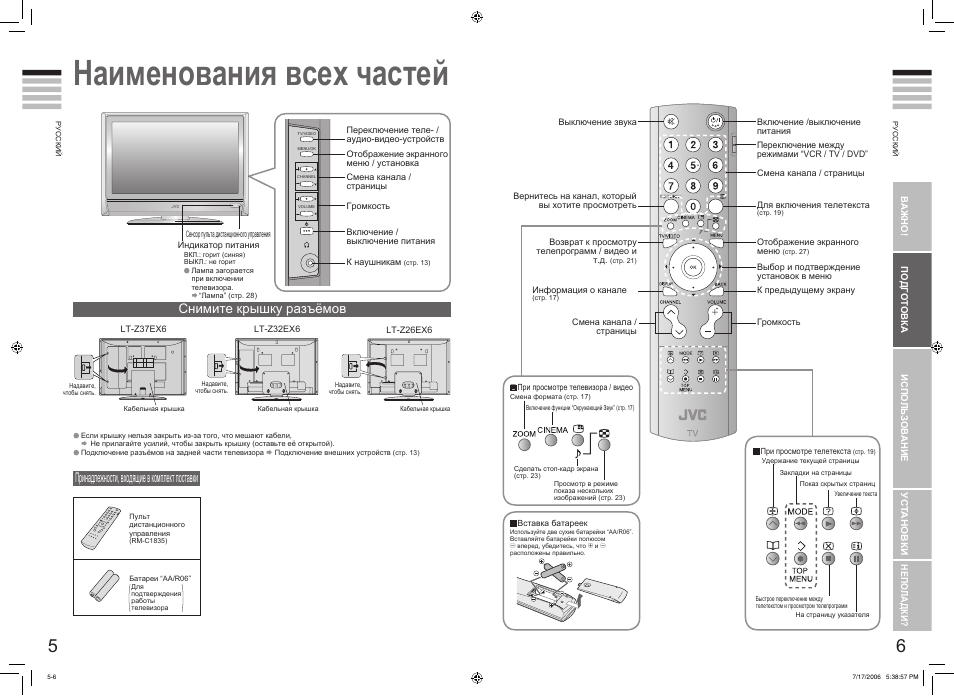 Настроить каналы на телевизоре jvc старого образца с пульта