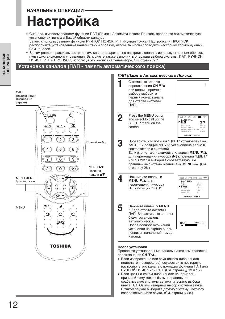 Как переключать каналы на телевизоре без пульта. Телевизор Toshiba 29cvz6dr. Телевизор Toshiba 29cjz5sr 29". Телевизор Тошиба 2125xsr. Как настроить телевизор Toshiba.