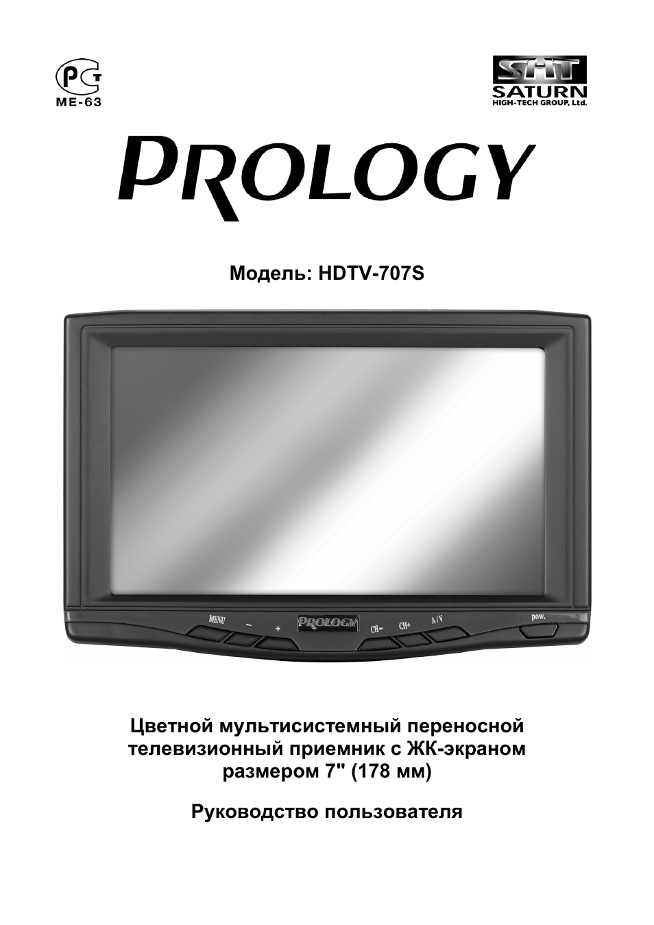 Prology hdtv 800s схема