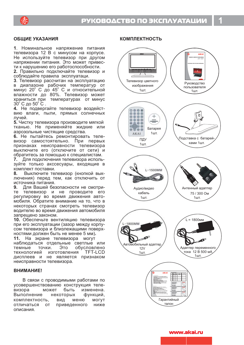 Инструкция пдф на русском. Akai телевизор ATF - 957. Инструкция по эксплуатации телевизора Akai. Руководство по эксплуатации пдф. Pdf инструкция