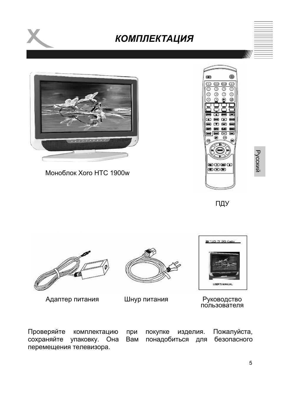 Htc 1 инструкция на русском языке. Телевизор Xoro HTC 2200w 22". Xoro HTC 2200w блок питания. Телевизор Xoro HTC 1925w 19". Телевизор Xoro HTC 1900w 19".