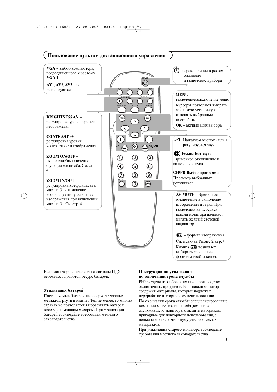 Подключить пульт филипс