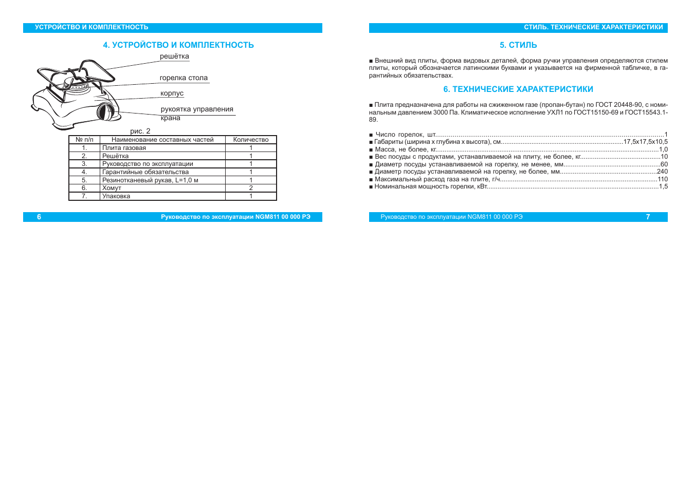 Газовая плита Дарина инструкция по эксплуатации