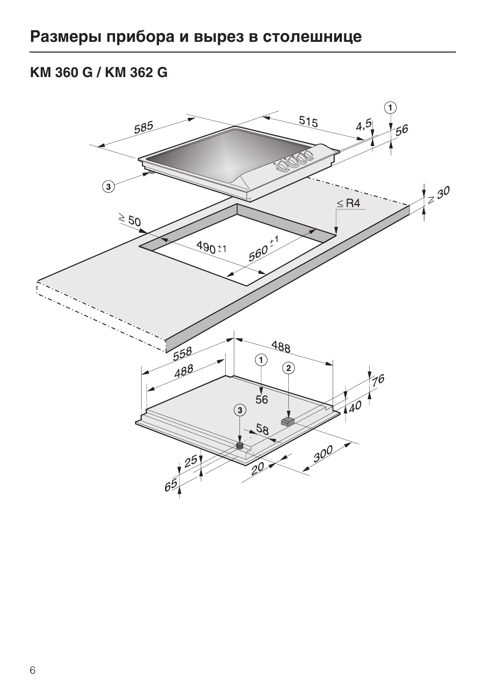 Расстояние от края столешницы. Miele km 361. Вырез под варочную панель в столешнице Размеры. Размер под варочную панель в столешнице. Схема монтажа врезной раковины на столешницу.