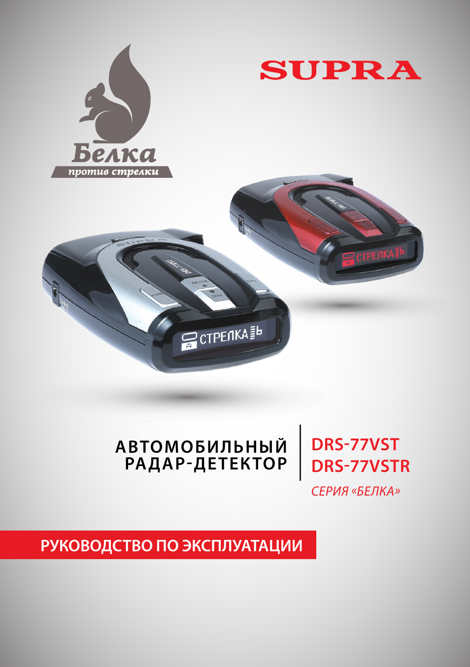 Видеорегистратор supra drs gd59vst инструкция