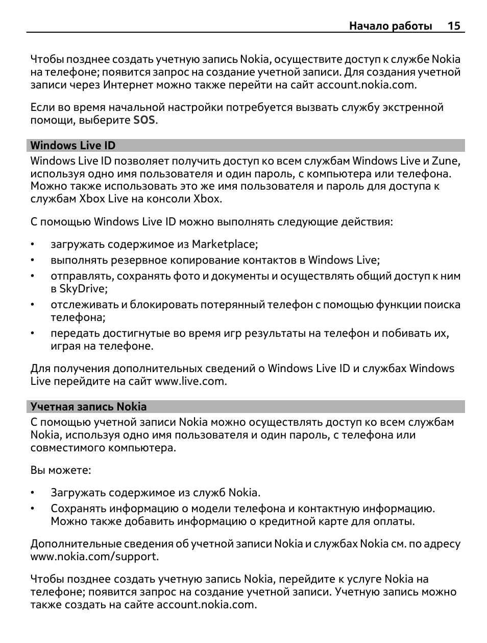 nokia lumia 900 инструкция по эксплуатации