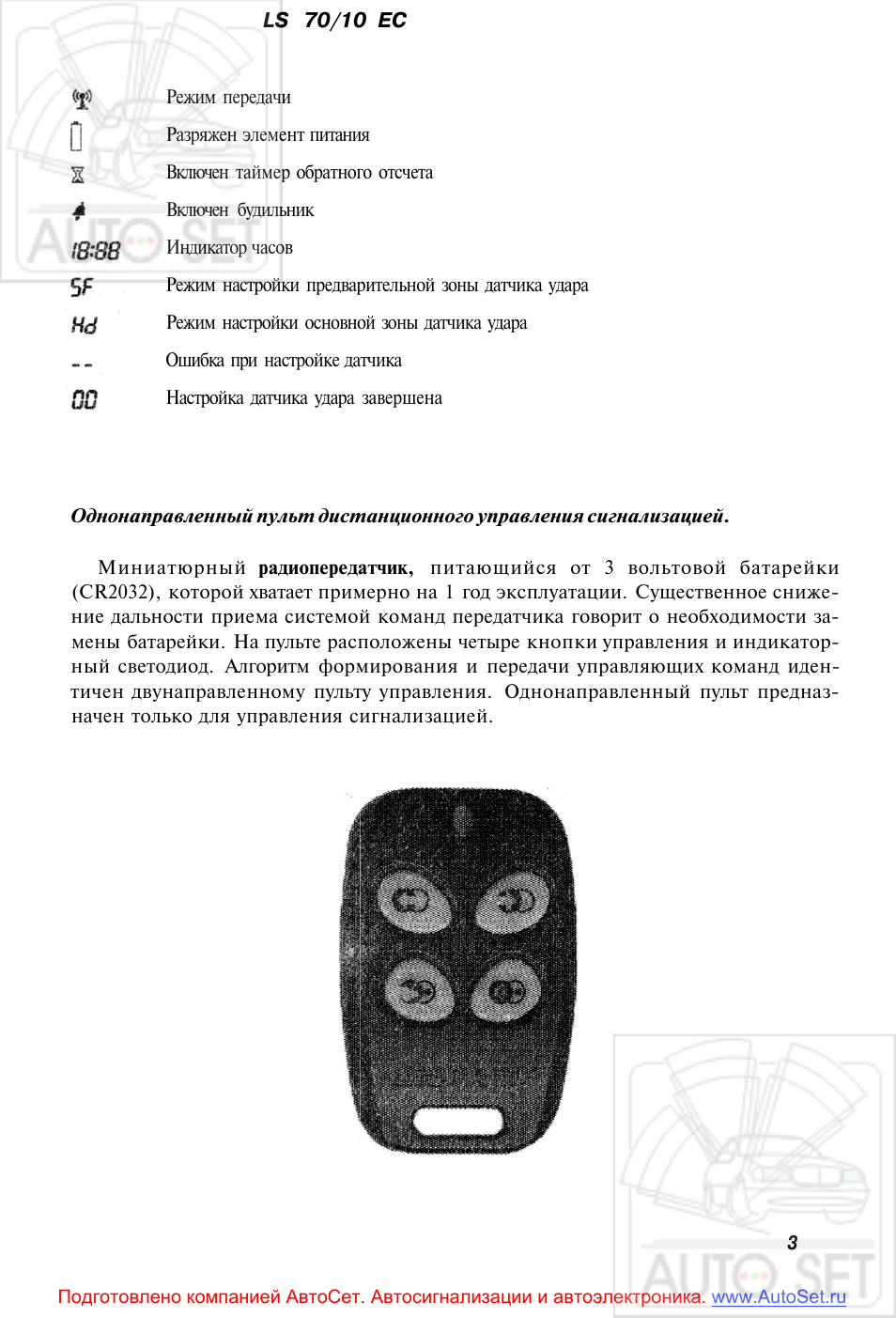 Сигнализация схема leopard