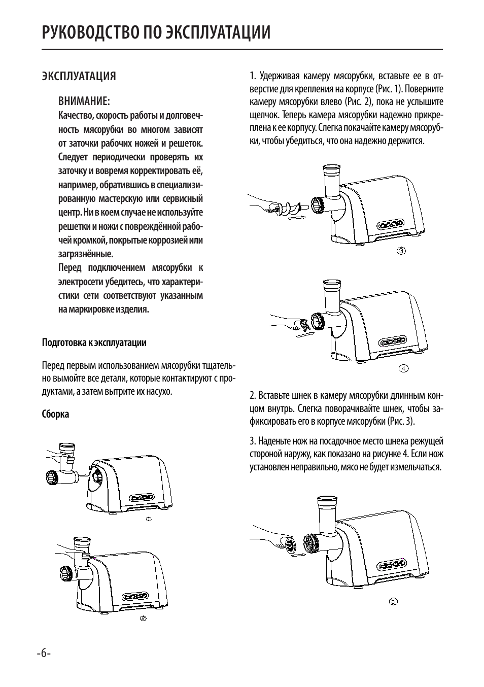Вариант инструкция по эксплуатации. Руководство по эксплуатации. Руководство по эксплуатации мясорубки. Инструкция по эксплуатации к электромясорубке. Мясорубка Supra 1850.