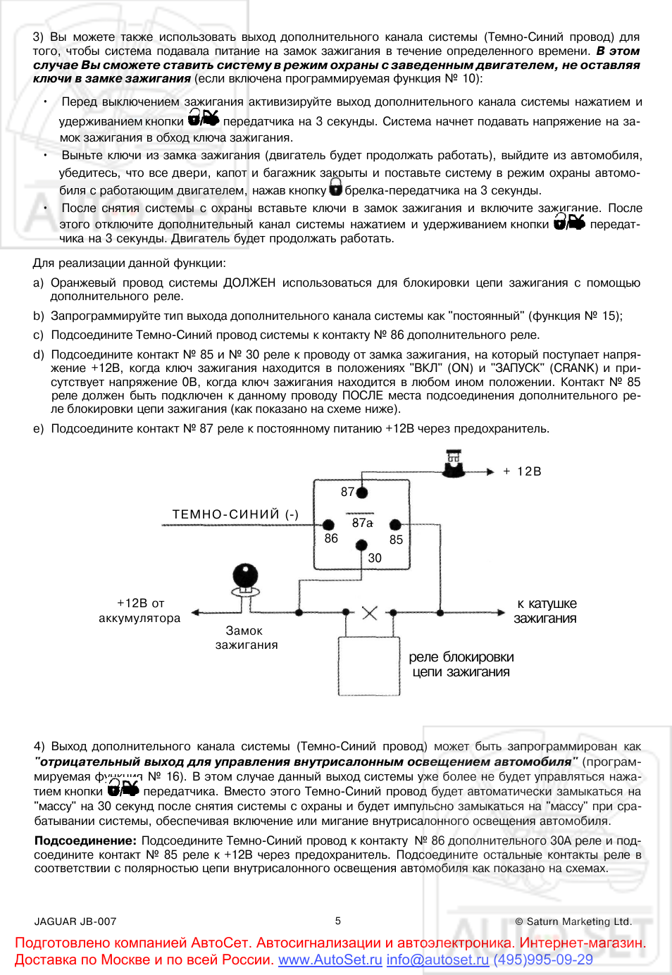 Схема подключения сигнализации ягуар jb 007 - 89 фото