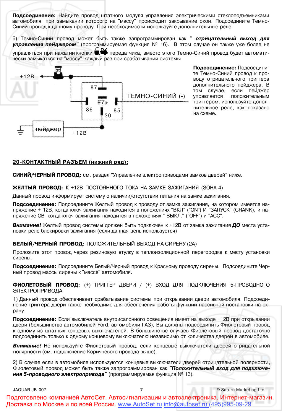 Jaguar ez ultra схема подключения