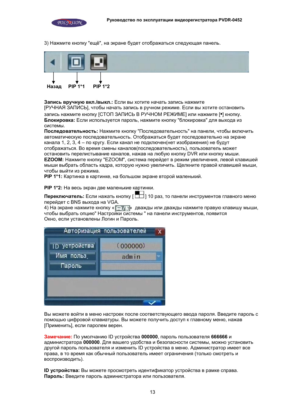 Polyvision pvdr 0452 инструкция видеорегистратор
