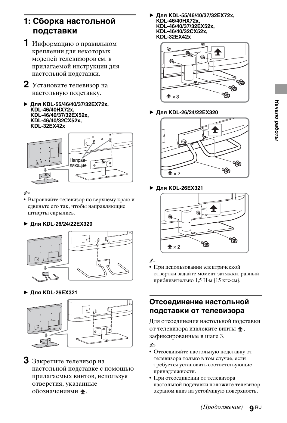 Кнопка display на пульте sony kv-25m1k. Пульт сони телевизор инструкция. Kdl-52w4000. Инструкция телевизорах сони бравиа телевизор. Отсоединение настольной подставки от телевизора sony bravia x90j.