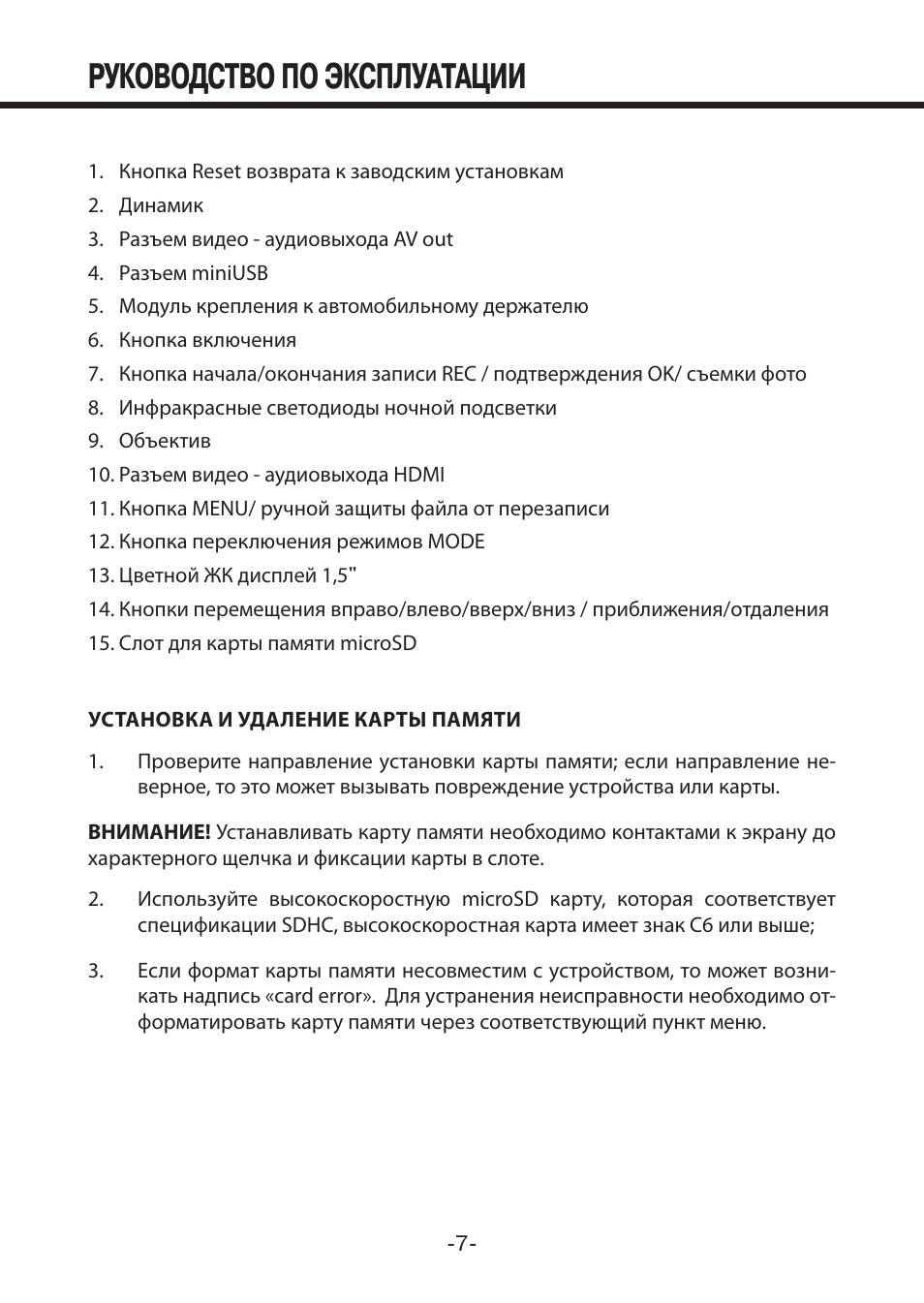 Видеорегистратор mystery mdr 840hd инструкция - 91 фото