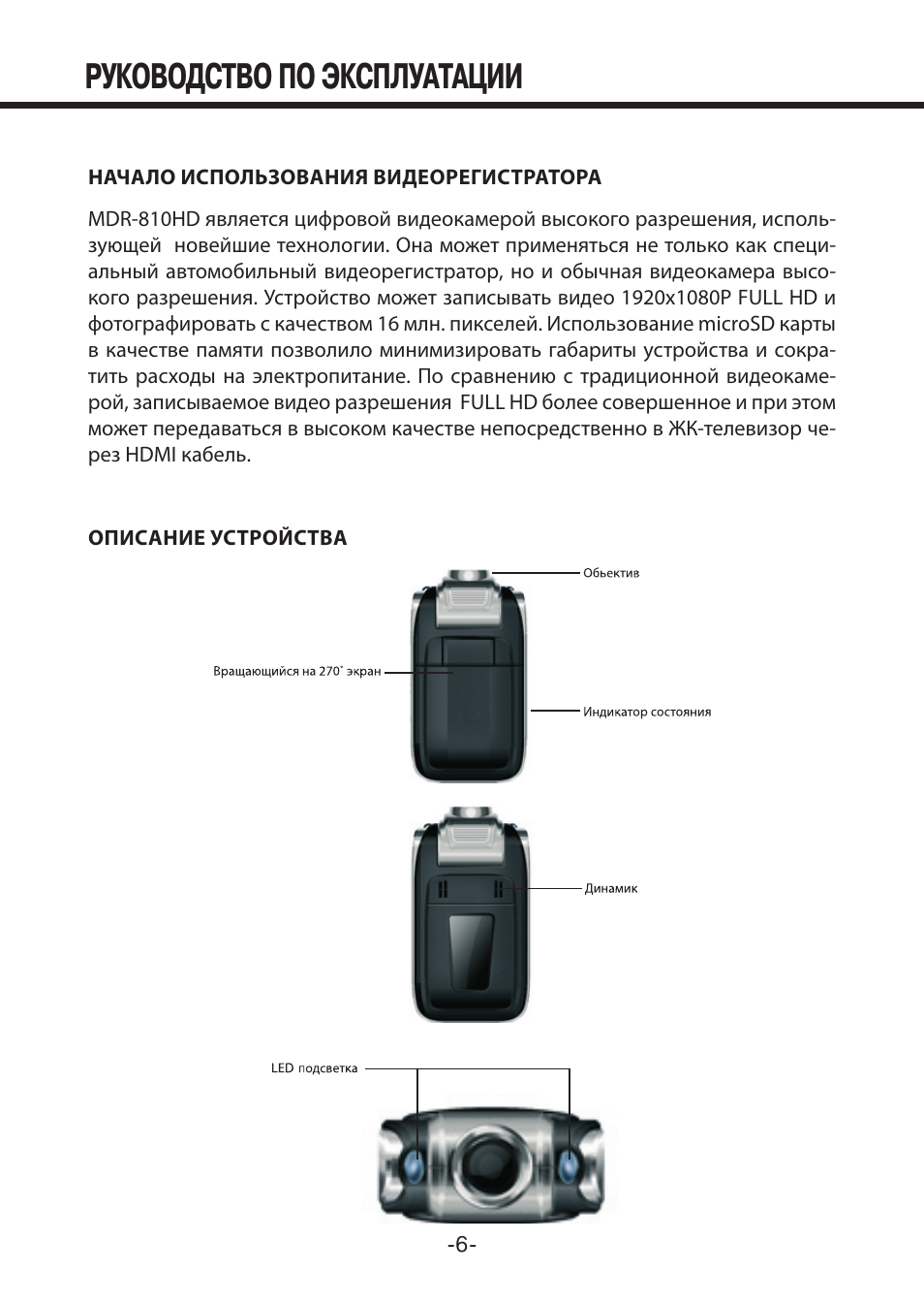 Видеорегистратор мистери mdr 804hd инструкция - 80 фото