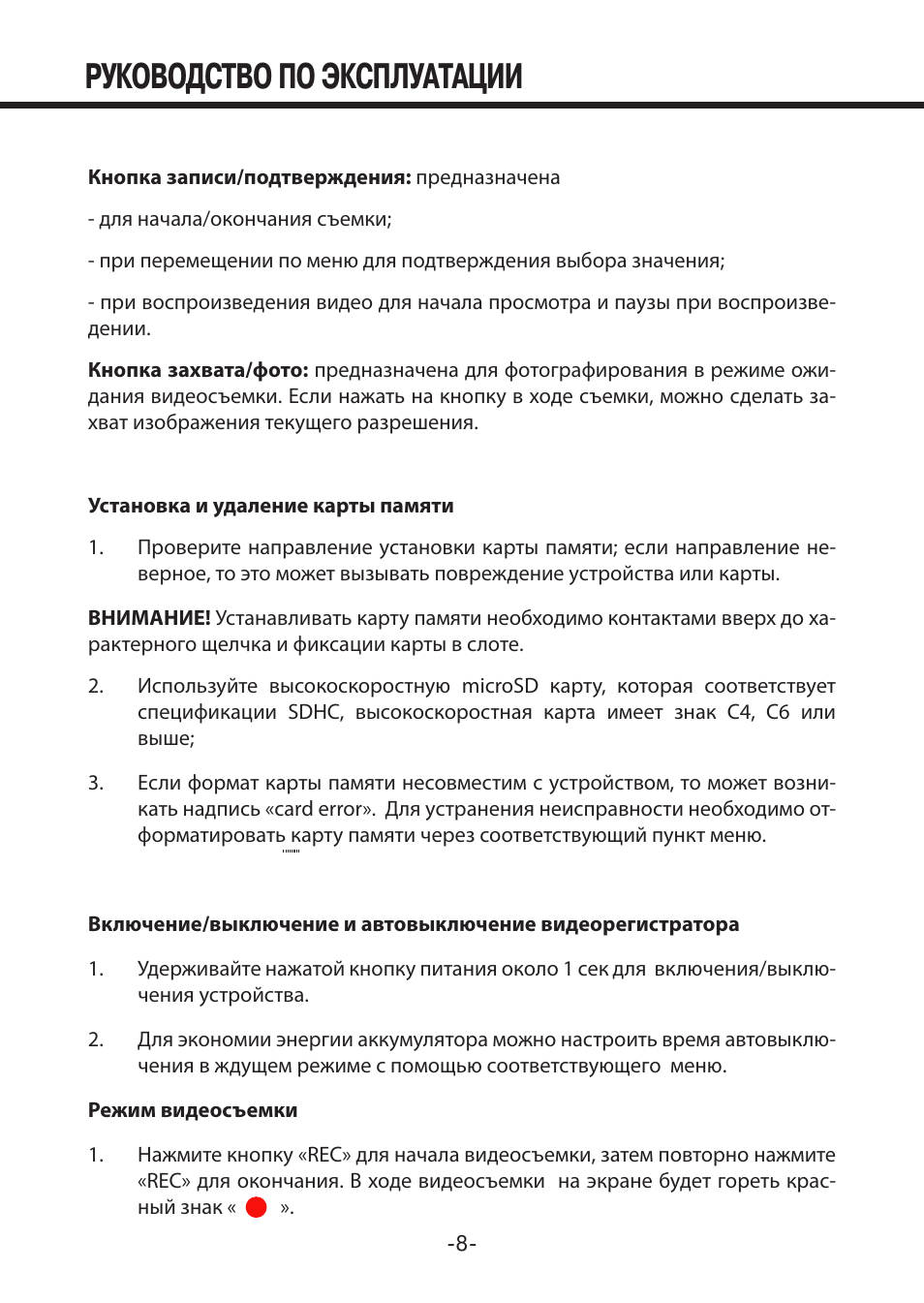 Пункты руководства по эксплуатации