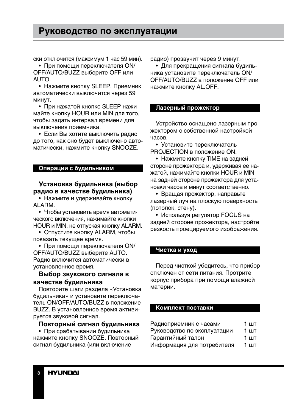 Hyundai h 1506 схема