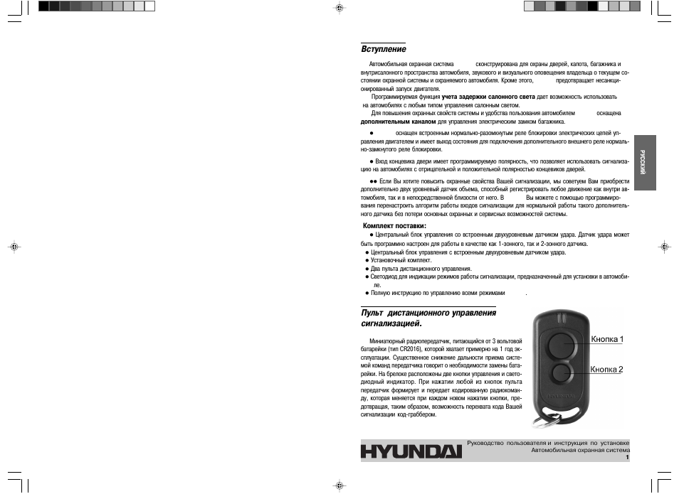 Сигнализация hyundai h b7 2 инструкция