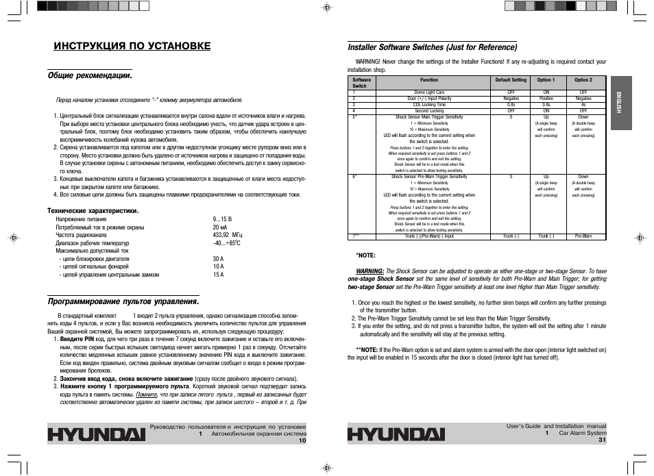 Сигнализация hyundai h b7 2 инструкция