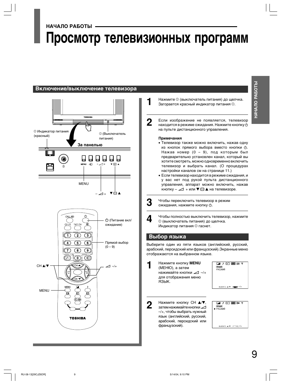 Настройка изображения tcl p725
