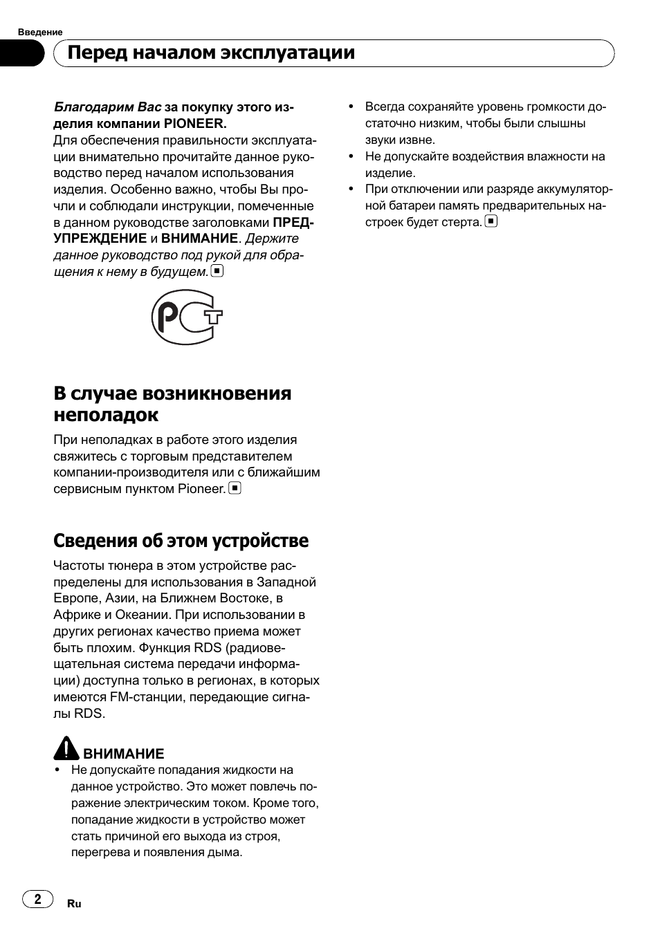 Инструкция по эксплуатации пионер. Pioneer deh 2210ub. Pioneer deh 3210ub. Мануал магнитолы Pioneer deh 3210ub. Pioneer deh-80prs инструкция