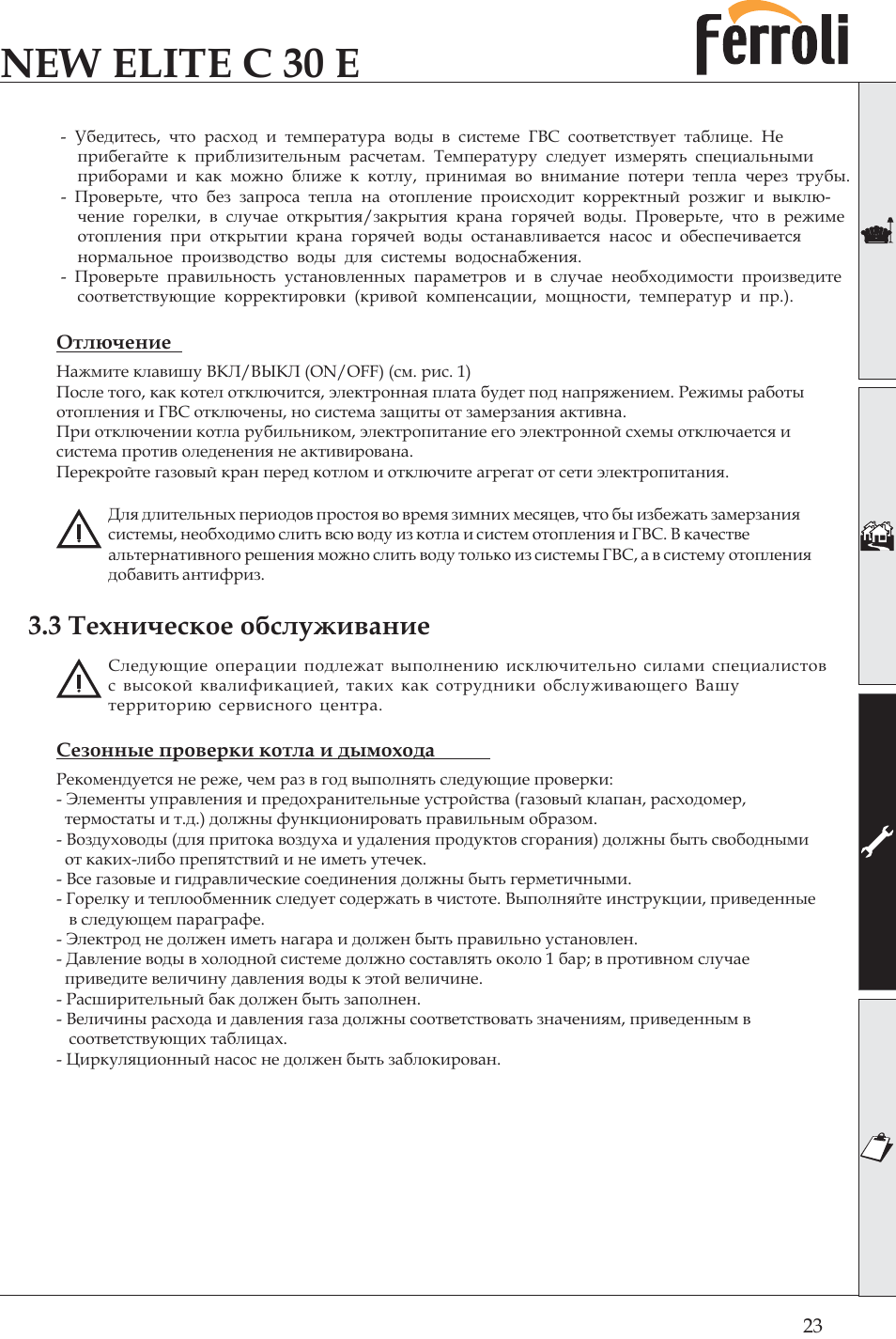 Ферроли инструкция по эксплуатации. Газовый котёл Ferroli инструкция по применению. Ferroli пульт управления инструкция. Ferroli кондиционер инструкция пульт