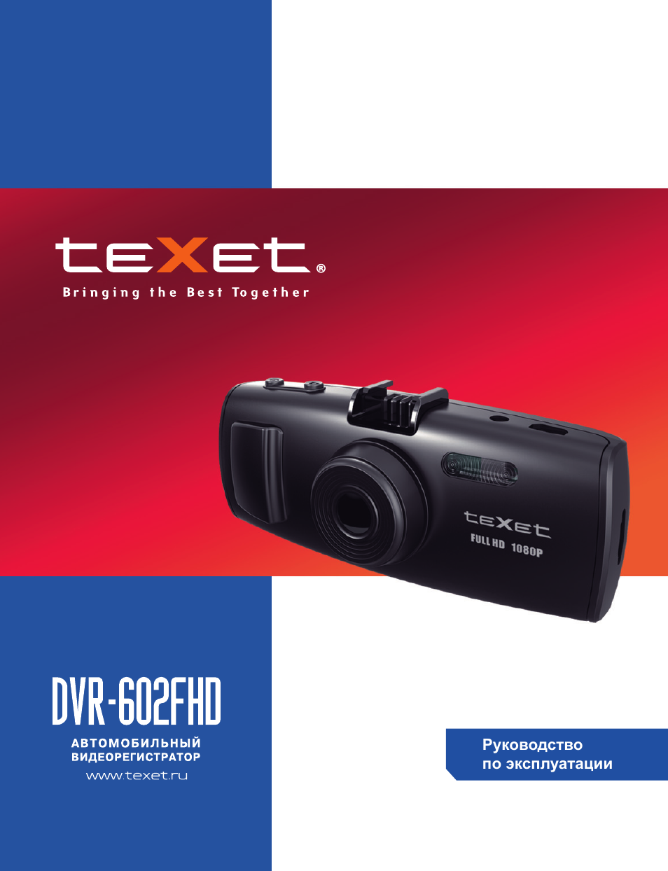 Видеорегистратор texet full hd 1080p инструкция по эксплуатации
