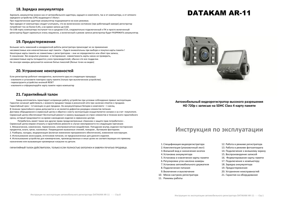Видеорегистратор neoline инструкция. Зарядка ДАТАКАМ. Назначение видеорегистратора. Видеорегистратор ДАТАКАМ инструкция по применению. DATAKAM 6 Pro инструкция подключение