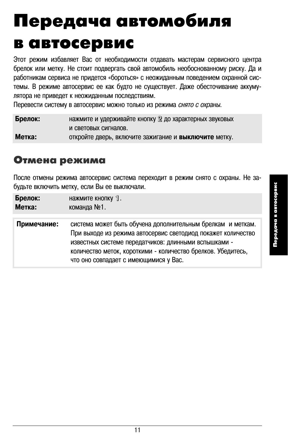 Сигнализация excellent инструкция по брелкам