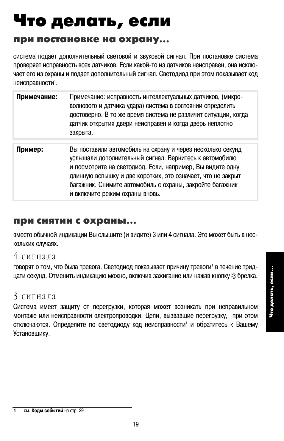 Сигнализация excellent инструкция по брелкам