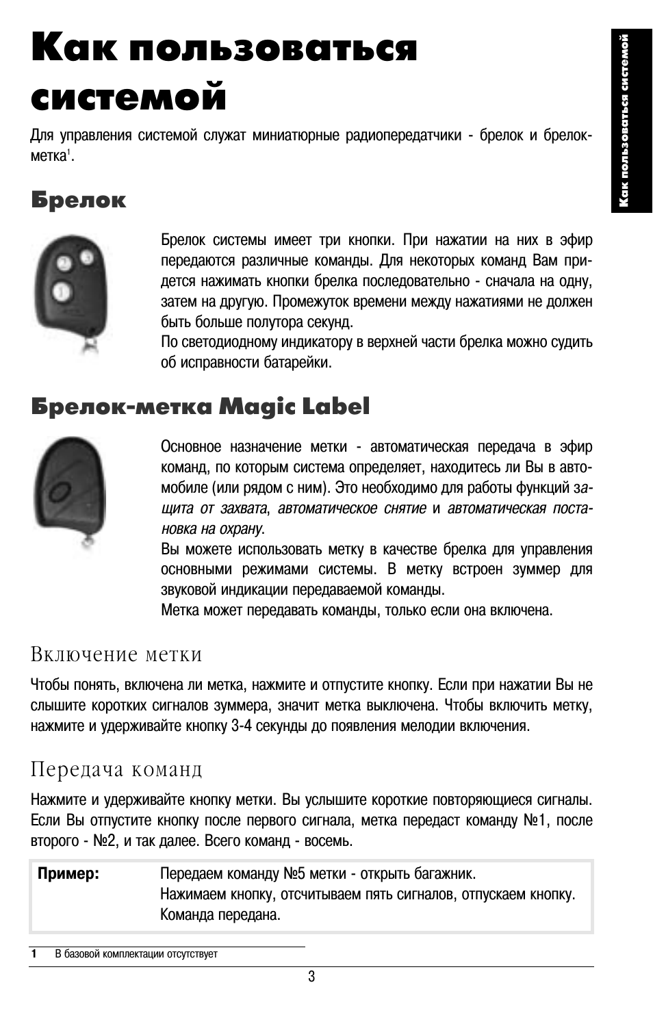 Magic systems сигнализация брелок с четырьмя кнопками инструкция по применению
