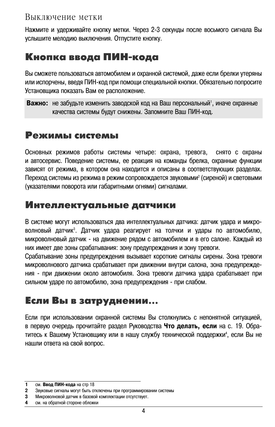 Сигнализация excellent инструкция по брелкам