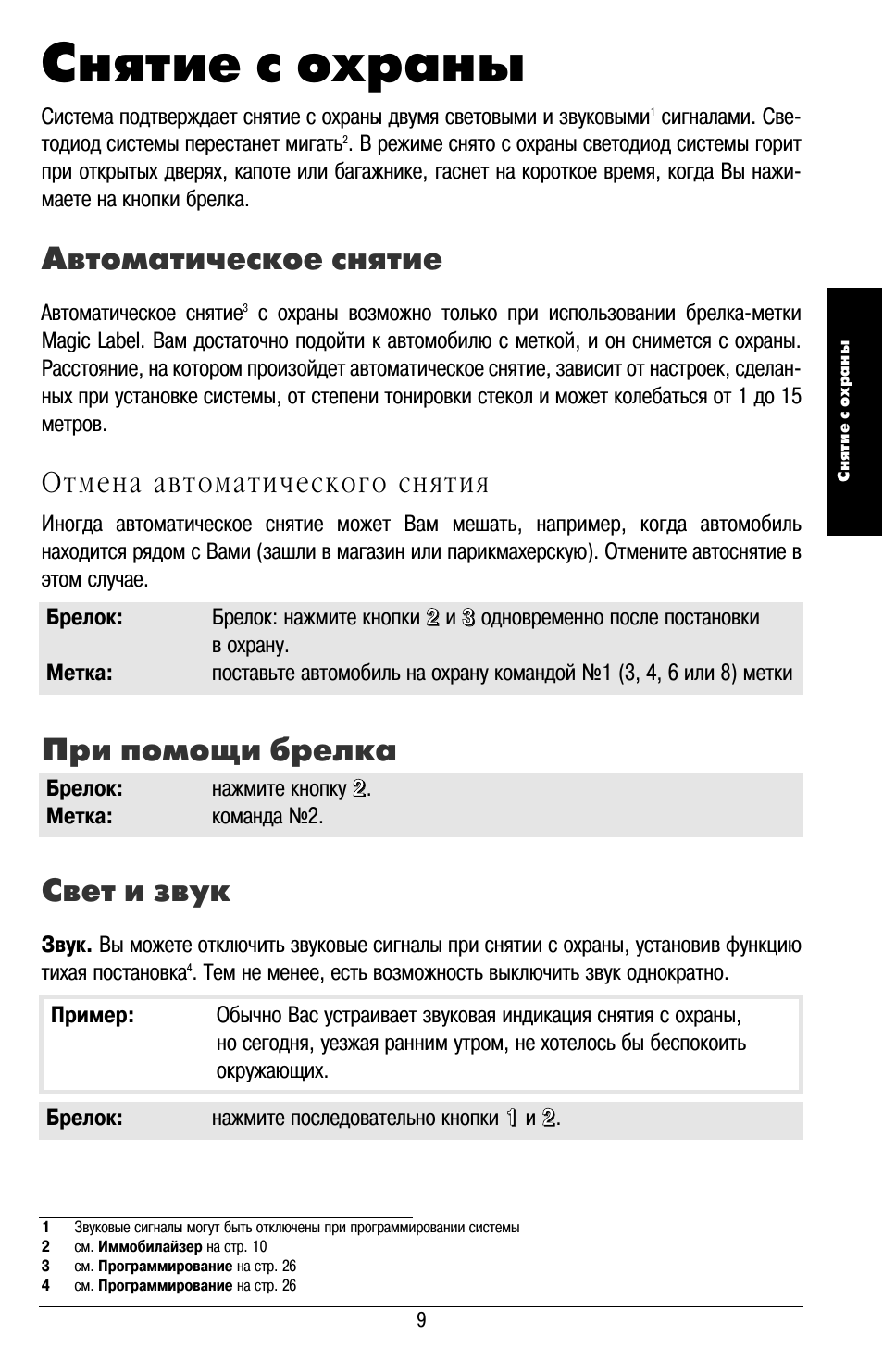 Сигнализация excellent инструкция по брелкам