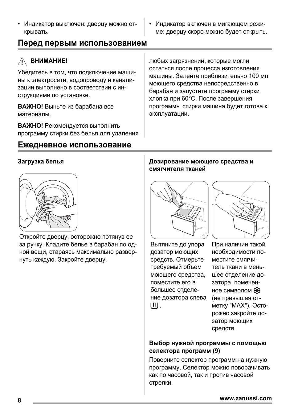 Стиральная машина занусси инструкция старого образца