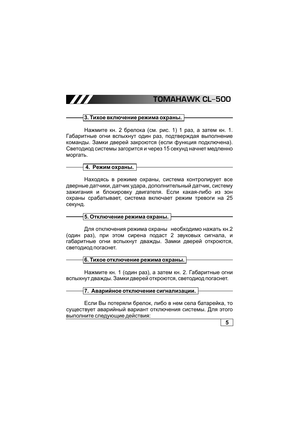 Томагавк cl500 схема подключения