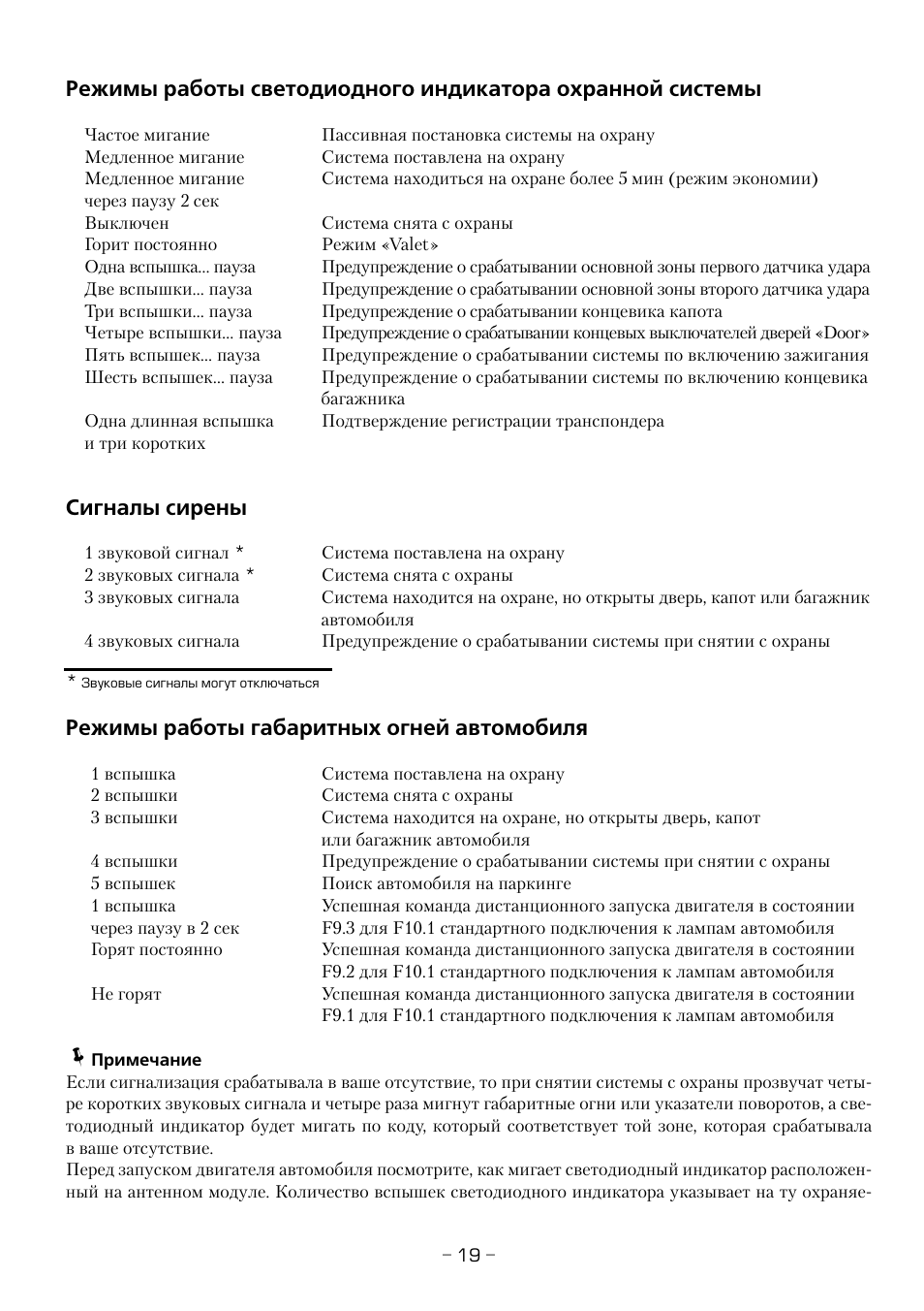 Сигнализация challenger инструкция 8000i - 85 фото