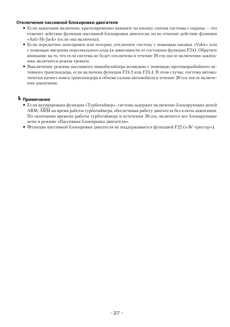 Сигнализация challenger инструкция 8000i - 85 фото