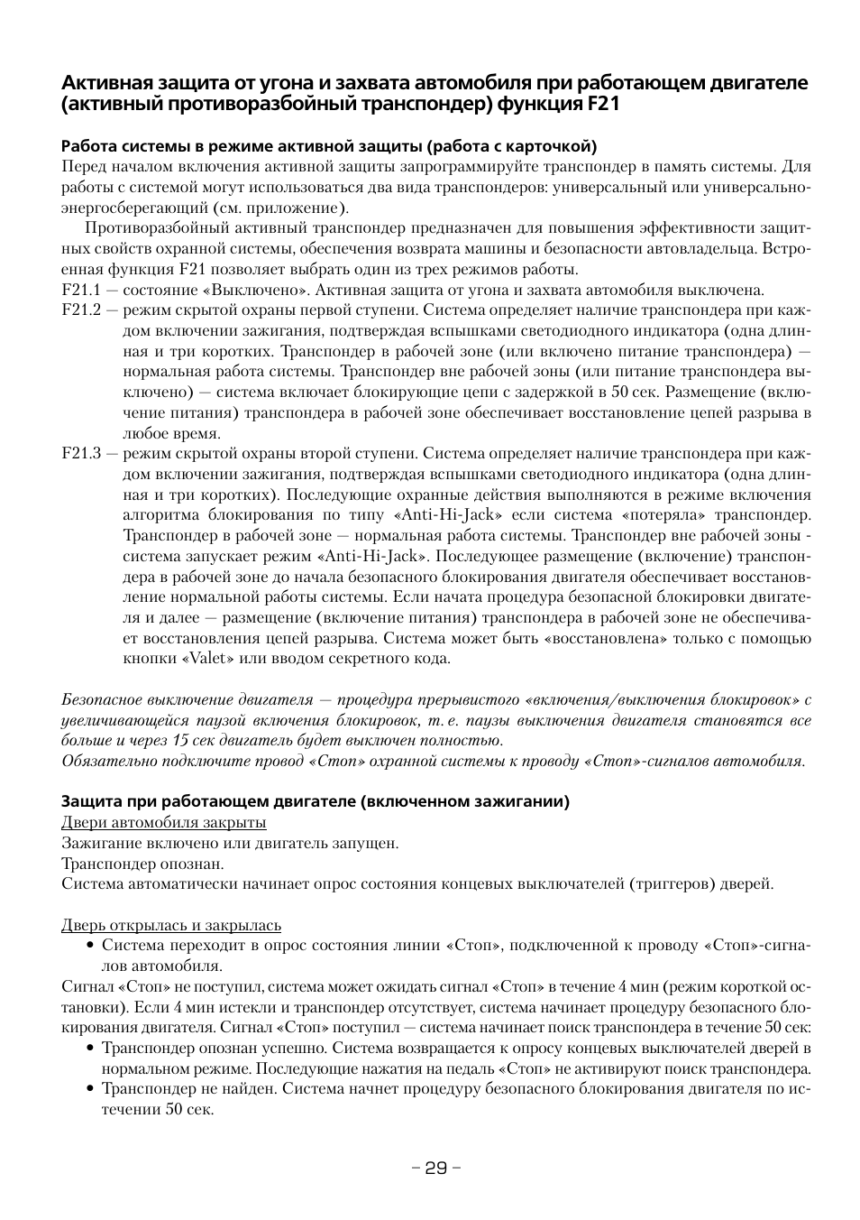 Сигнализация challenger инструкция 8000i - 85 фото