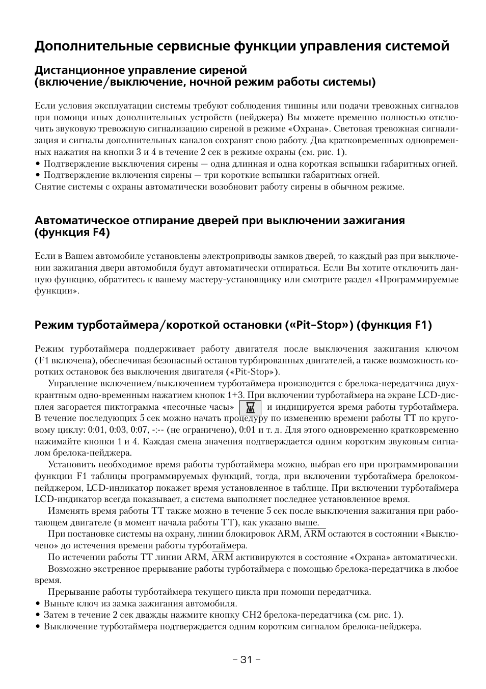 Сигнализация challenger инструкция 8000i - 85 фото