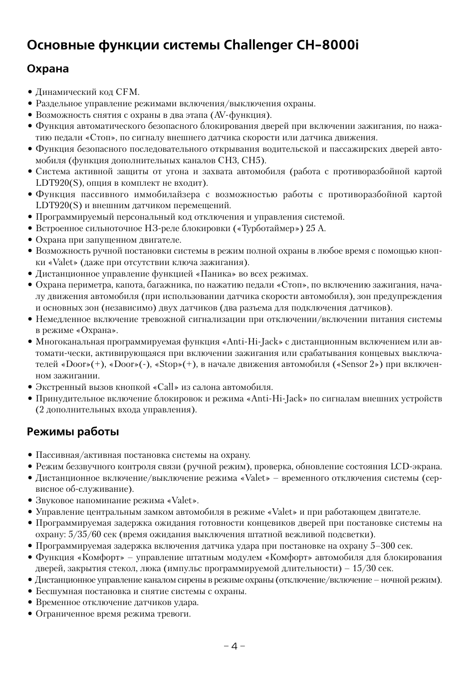 Сигнализация challenger инструкция 8000i - 85 фото