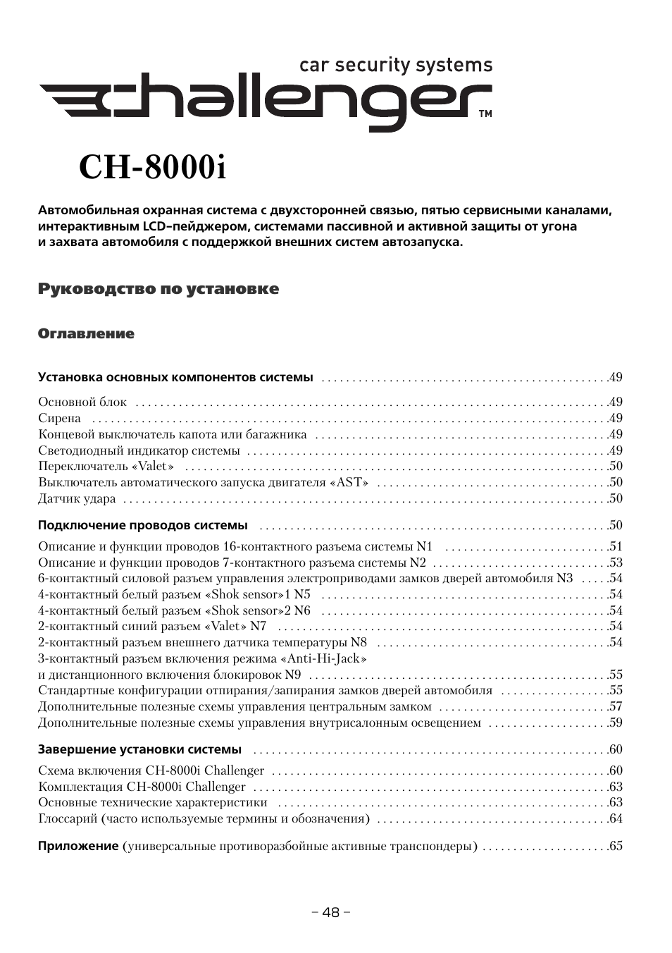 Схема сигнализации челленджер